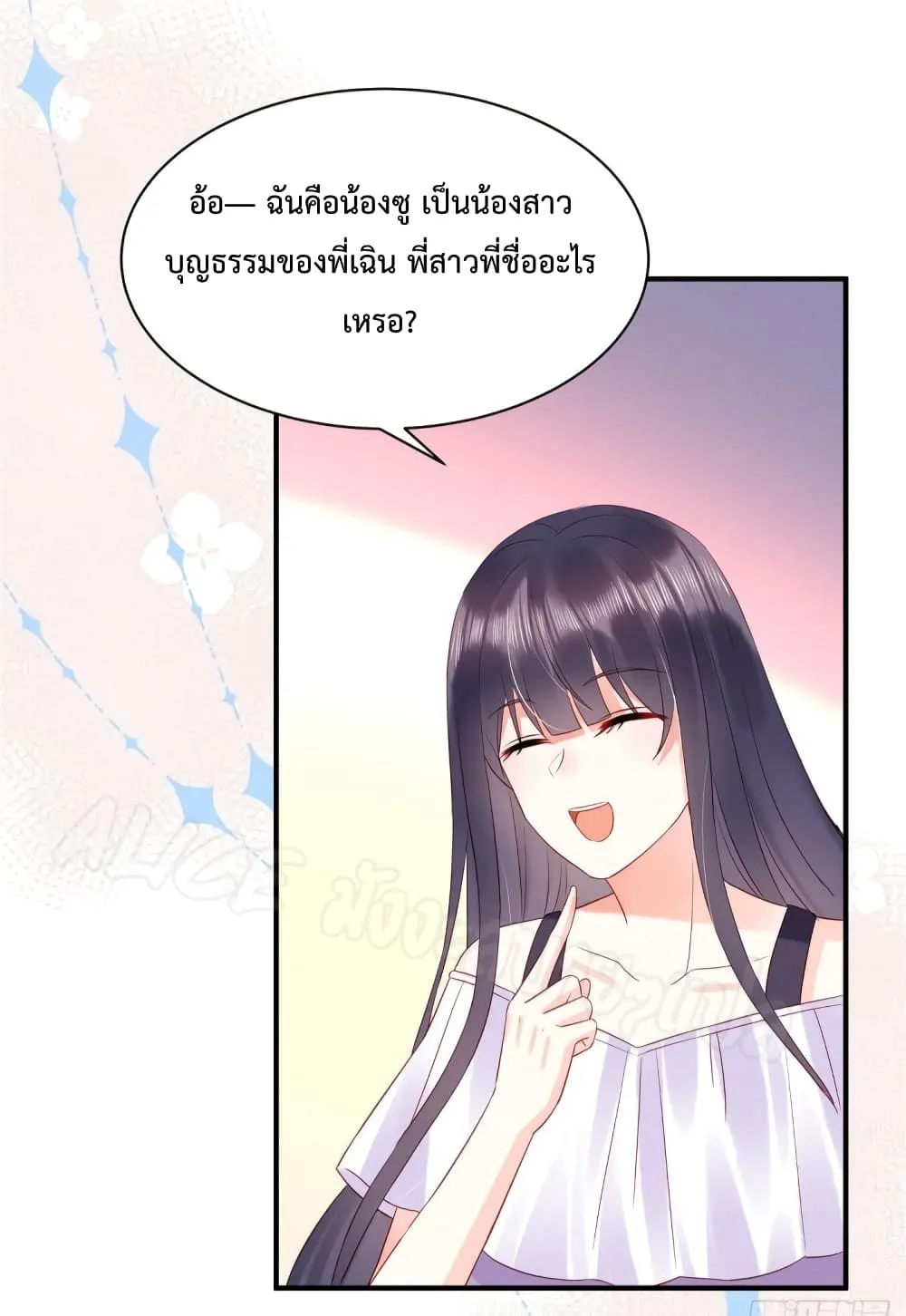 Miss Rabbit of President Wolf - หน้า 15