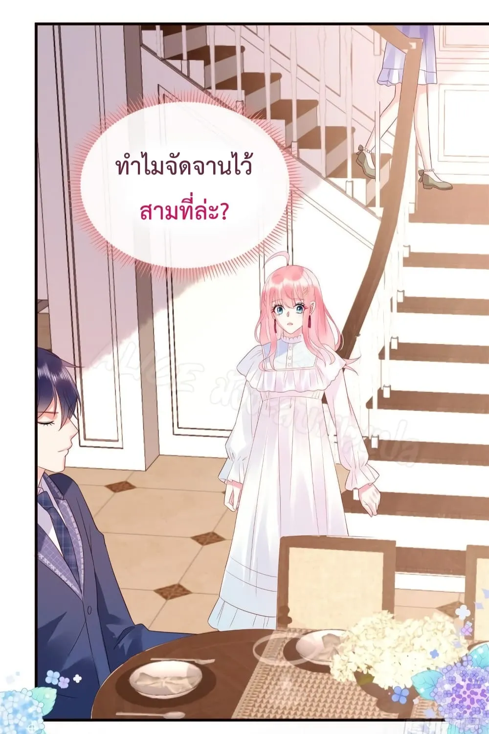 Miss Rabbit of President Wolf - หน้า 4