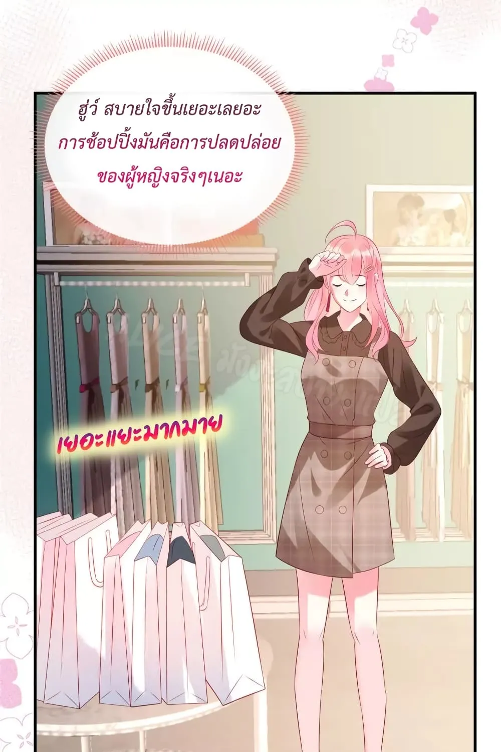 Miss Rabbit of President Wolf - หน้า 27