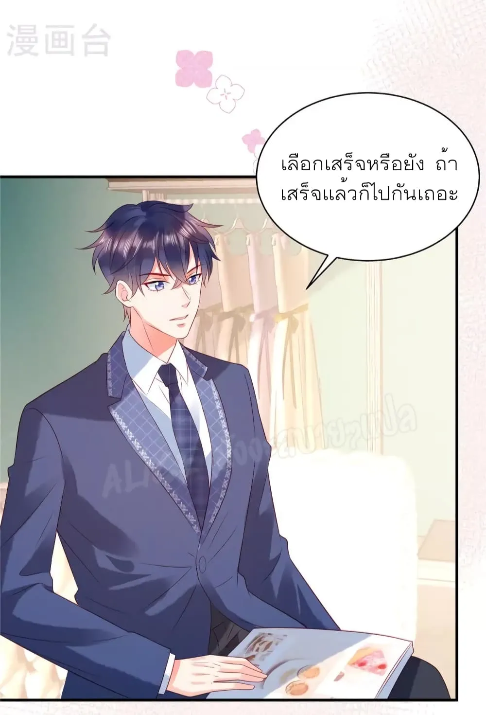 Miss Rabbit of President Wolf - หน้า 29