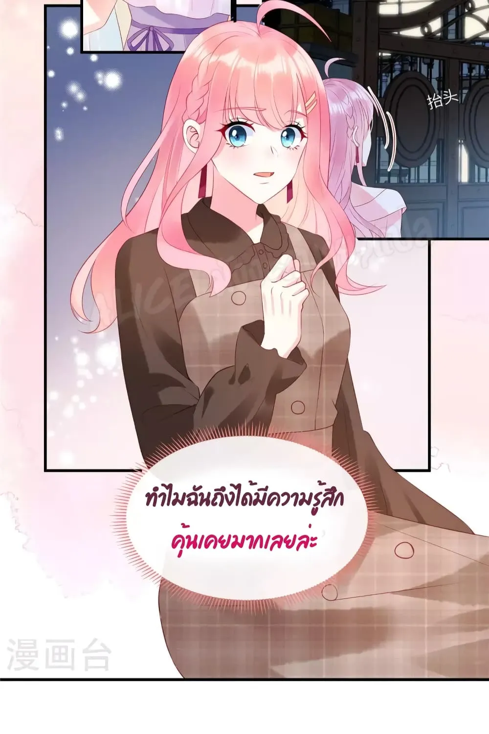 Miss Rabbit of President Wolf - หน้า 3