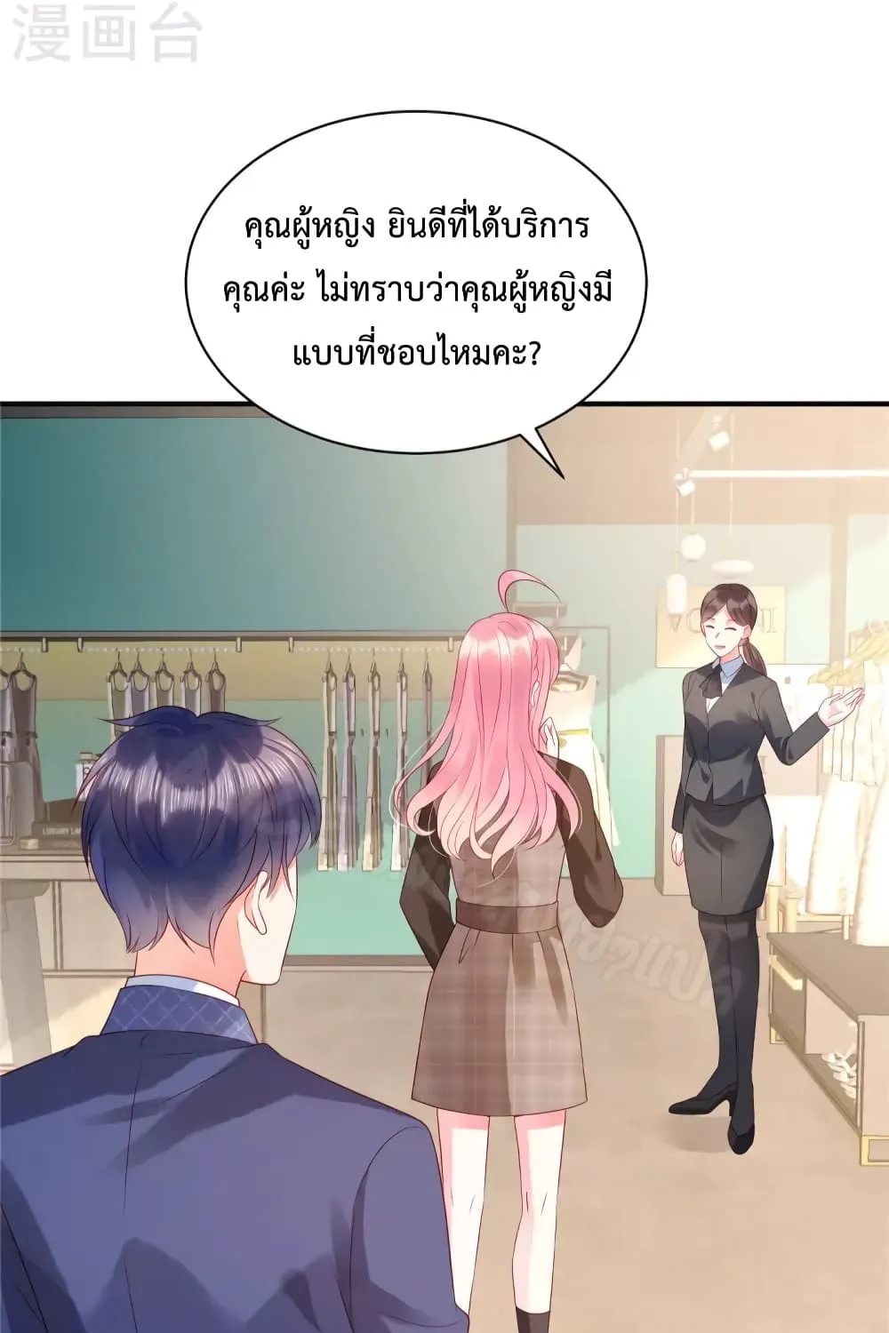 Miss Rabbit of President Wolf - หน้า 9