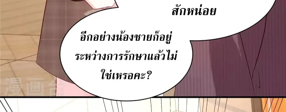 Miss Rabbit of President Wolf - หน้า 19