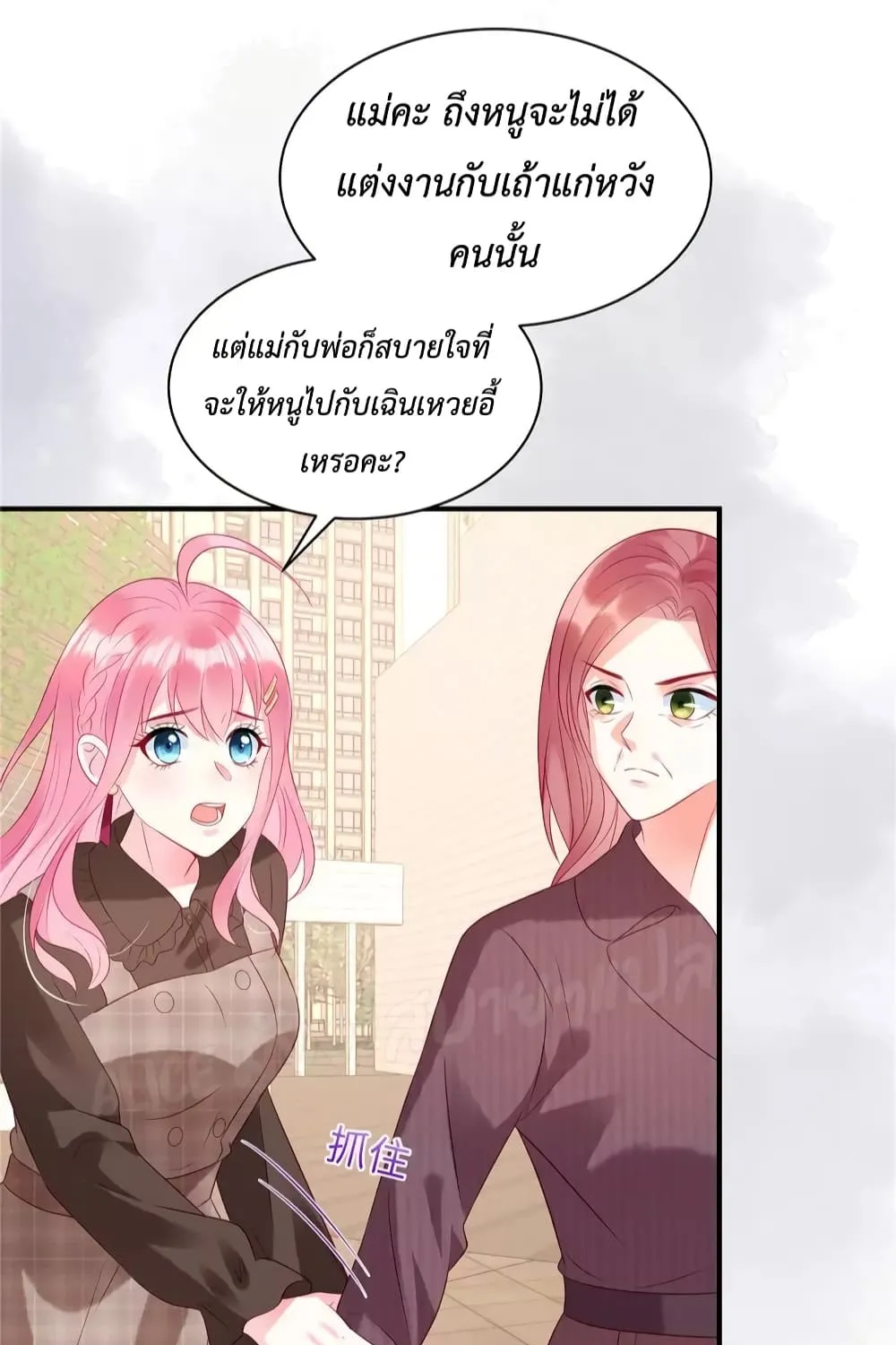 Miss Rabbit of President Wolf - หน้า 19