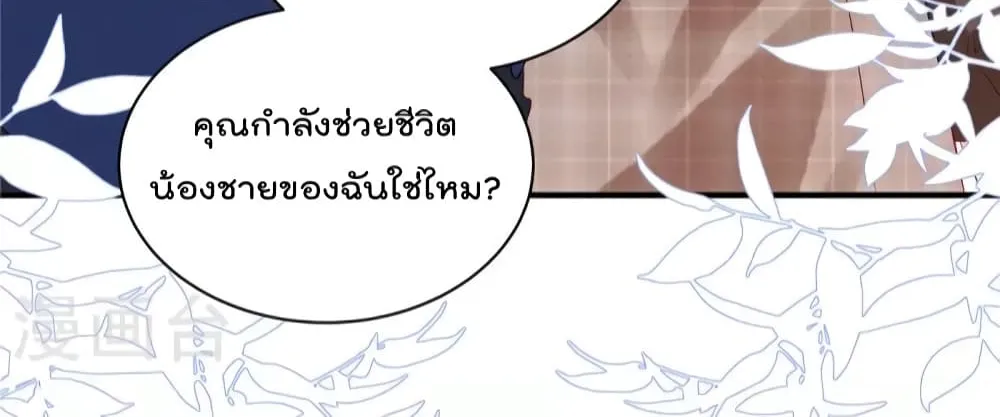 Miss Rabbit of President Wolf - หน้า 29