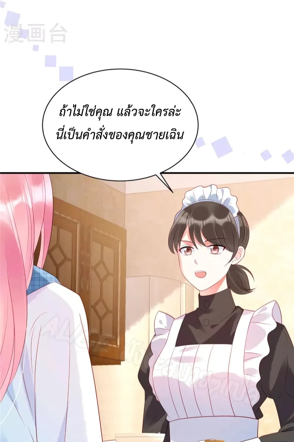 Miss Rabbit of President Wolf - หน้า 25