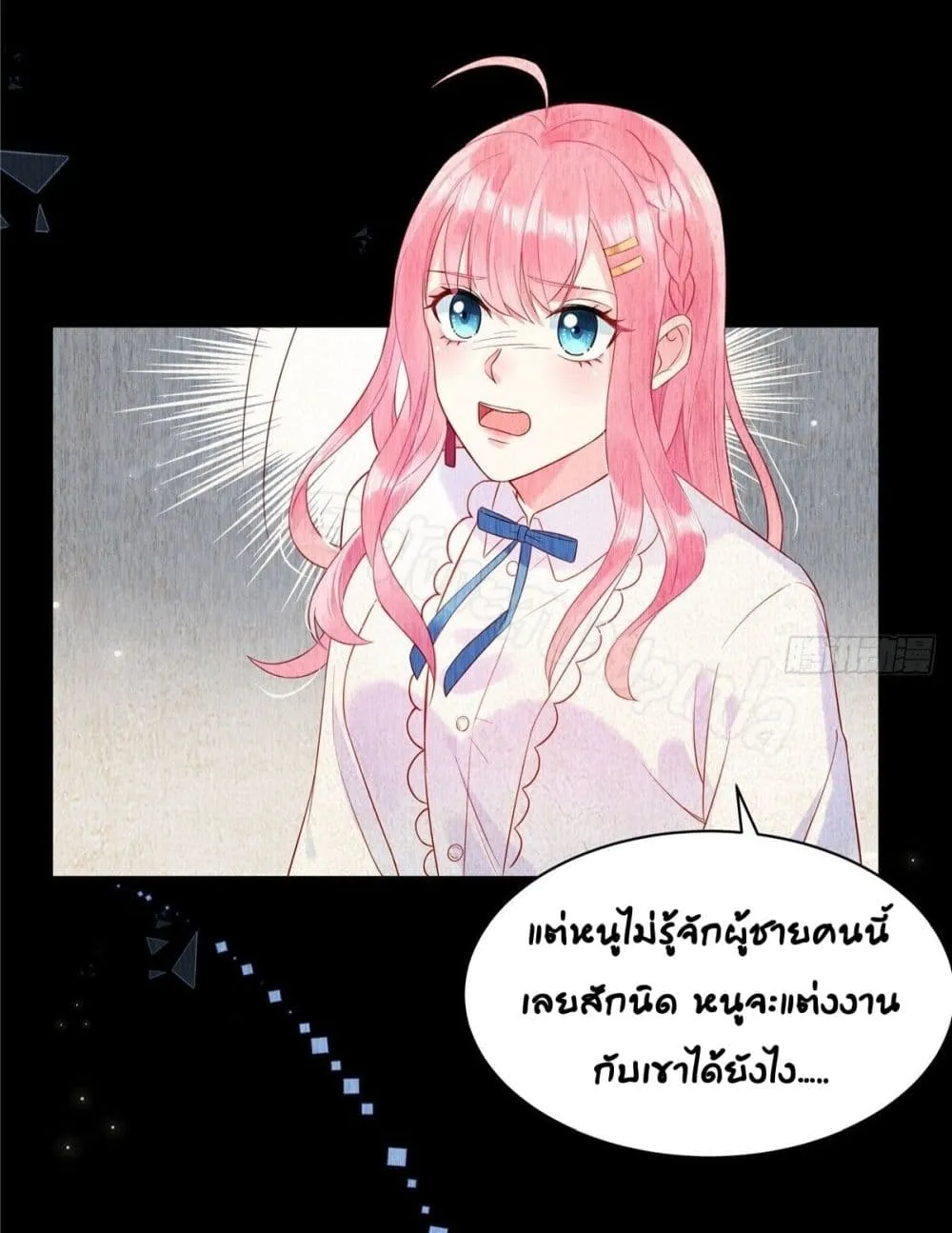 Miss Rabbit of President Wolf - หน้า 14