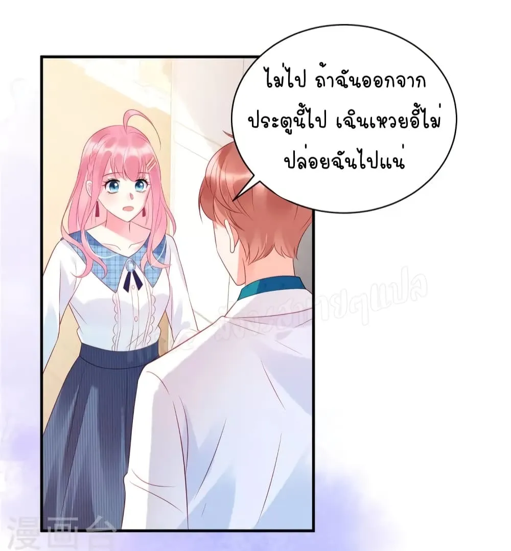 Miss Rabbit of President Wolf - หน้า 15