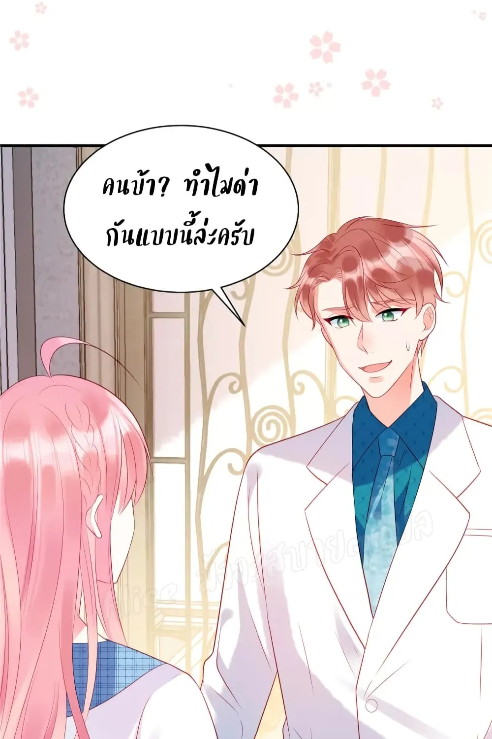 Miss Rabbit of President Wolf - หน้า 4