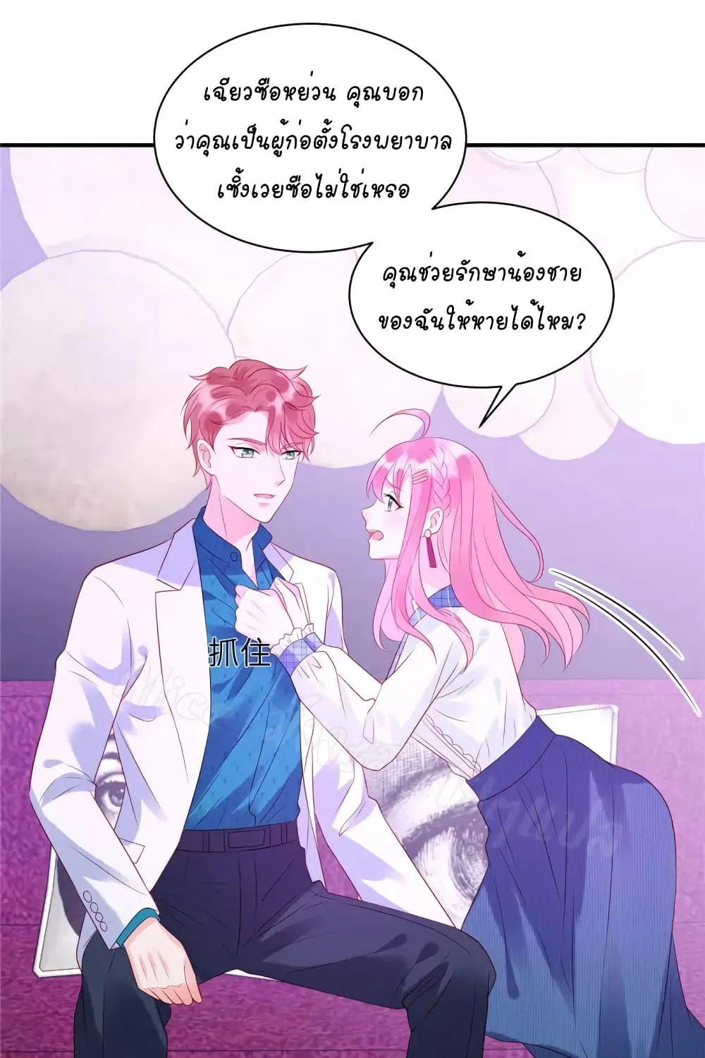 Miss Rabbit of President Wolf - หน้า 24