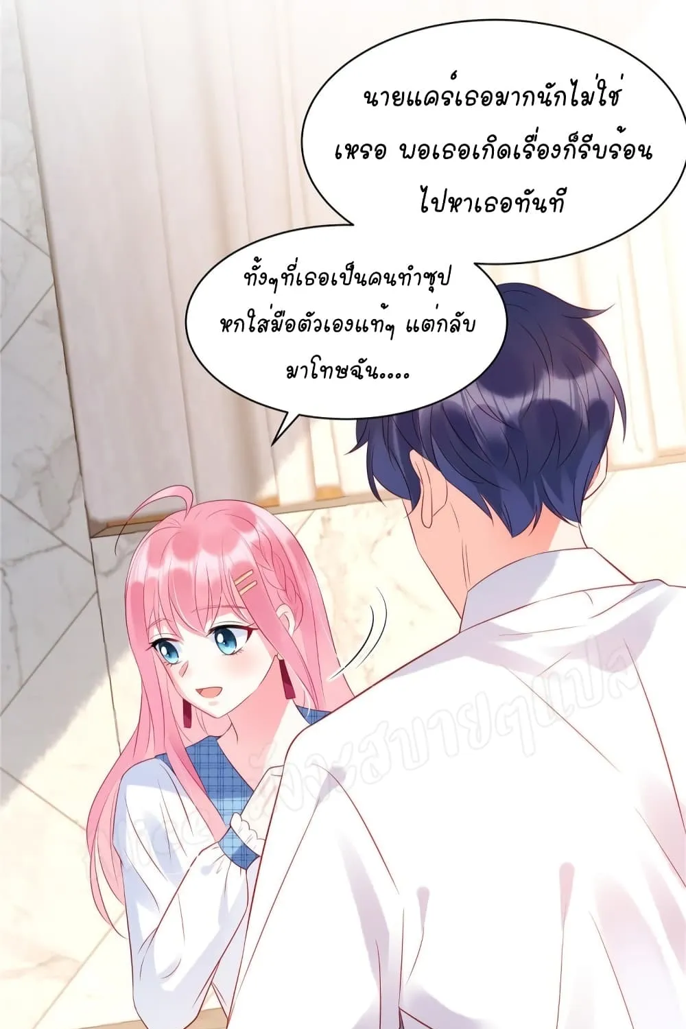 Miss Rabbit of President Wolf - หน้า 26