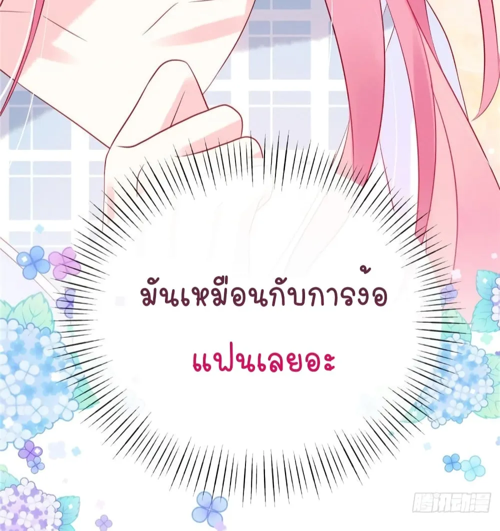 Miss Rabbit of President Wolf - หน้า 44