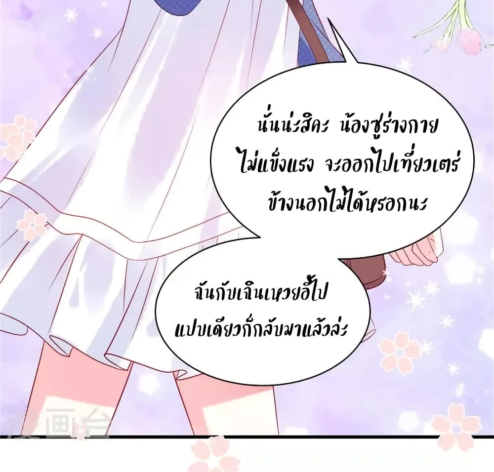 Miss Rabbit of President Wolf - หน้า 21