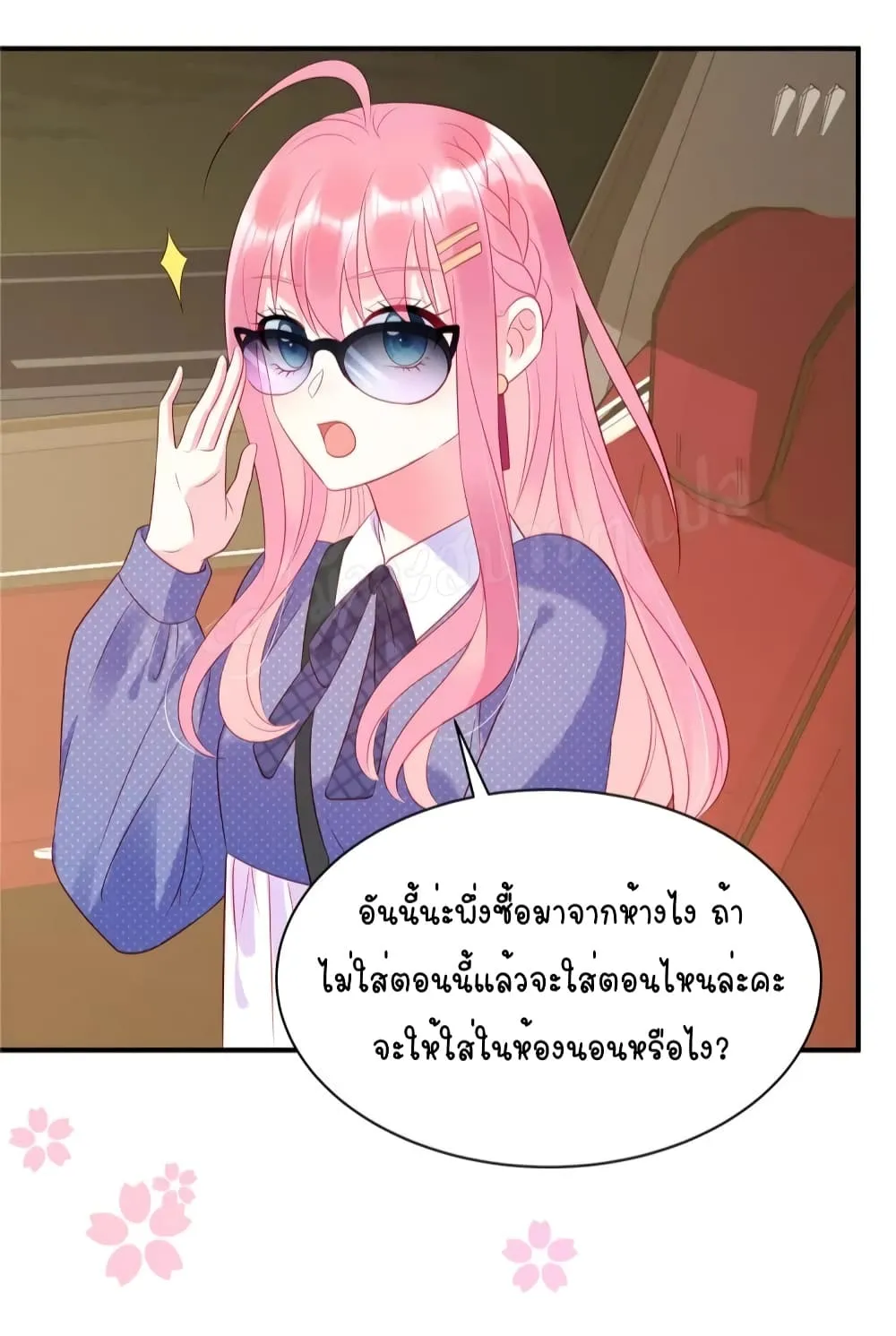 Miss Rabbit of President Wolf - หน้า 29