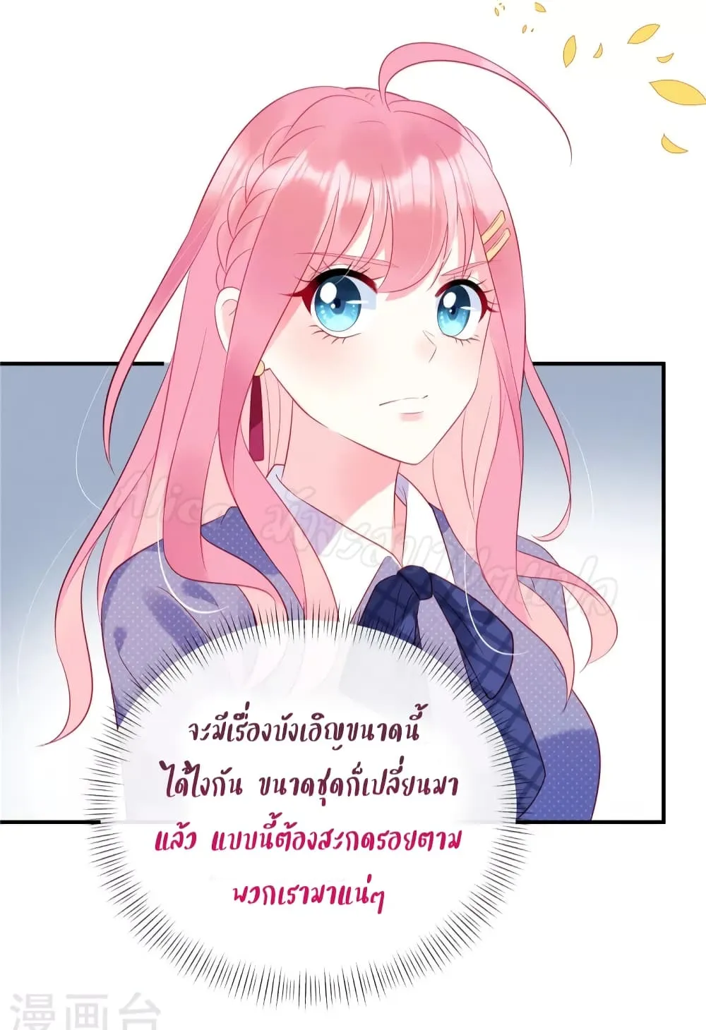 Miss Rabbit of President Wolf - หน้า 14