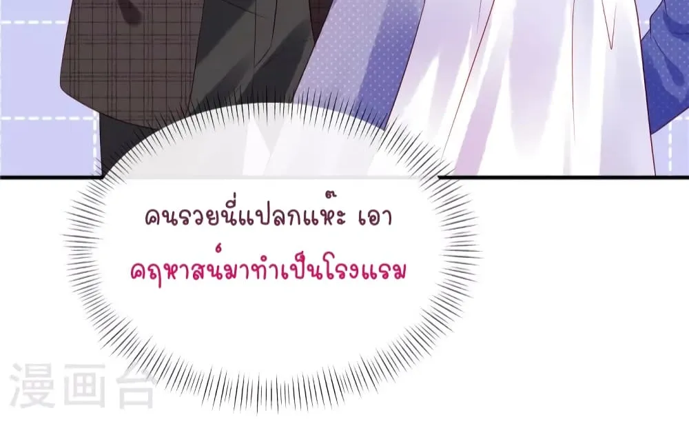 Miss Rabbit of President Wolf - หน้า 9