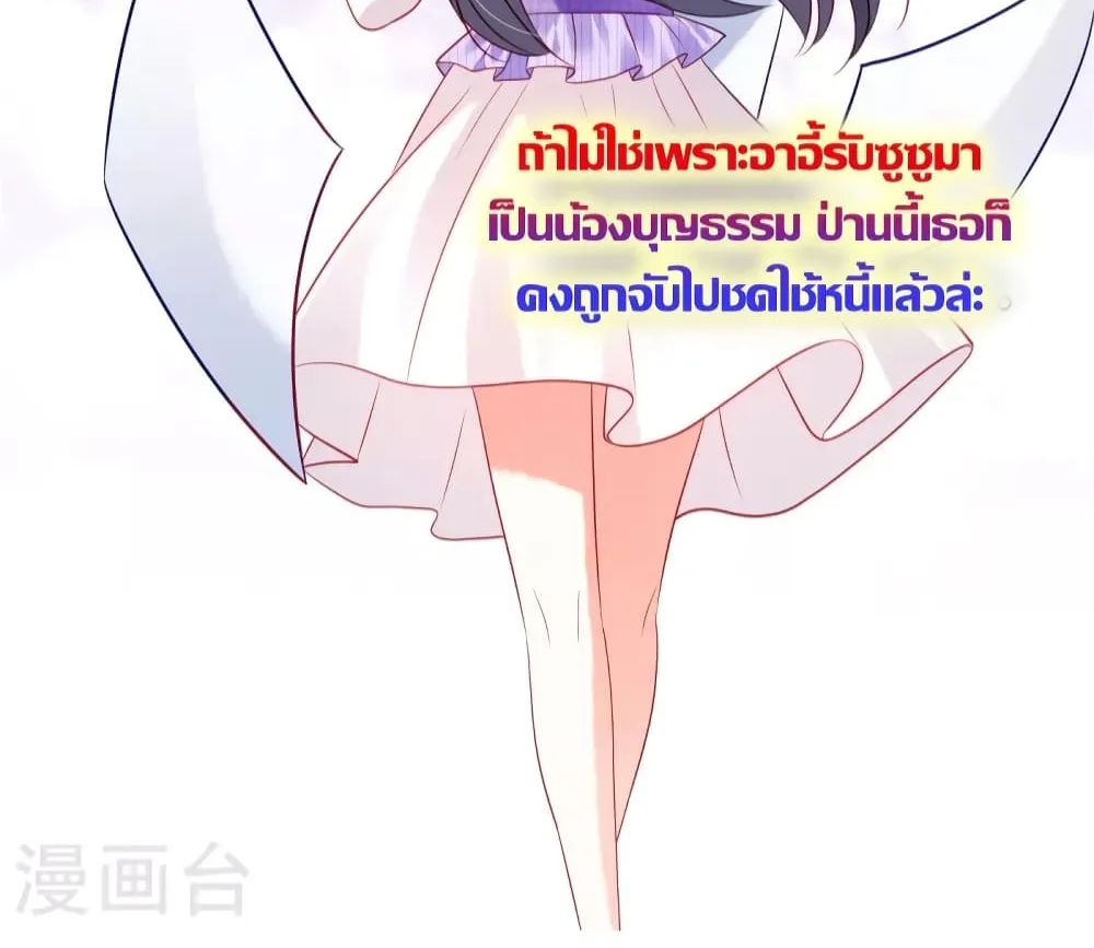 Miss Rabbit of President Wolf - หน้า 14