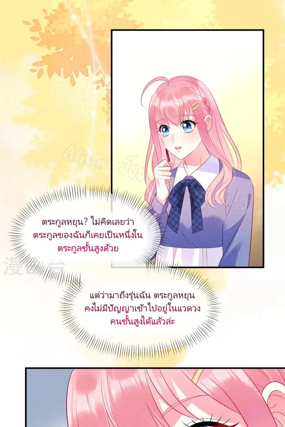 Miss Rabbit of President Wolf - หน้า 8