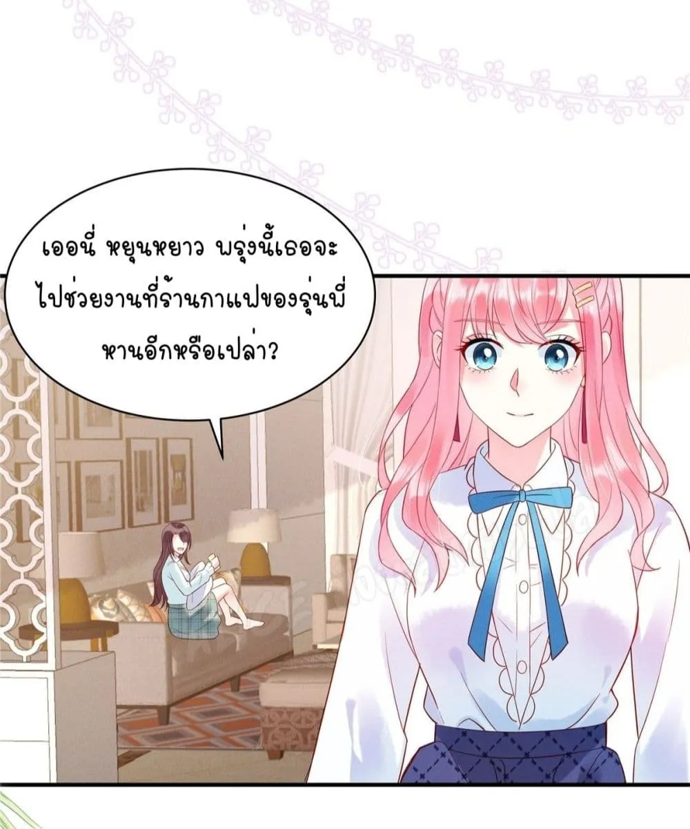 Miss Rabbit of President Wolf - หน้า 24