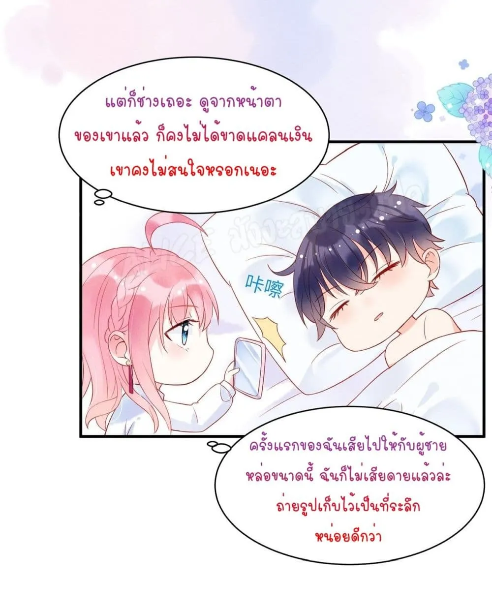 Miss Rabbit of President Wolf - หน้า 4