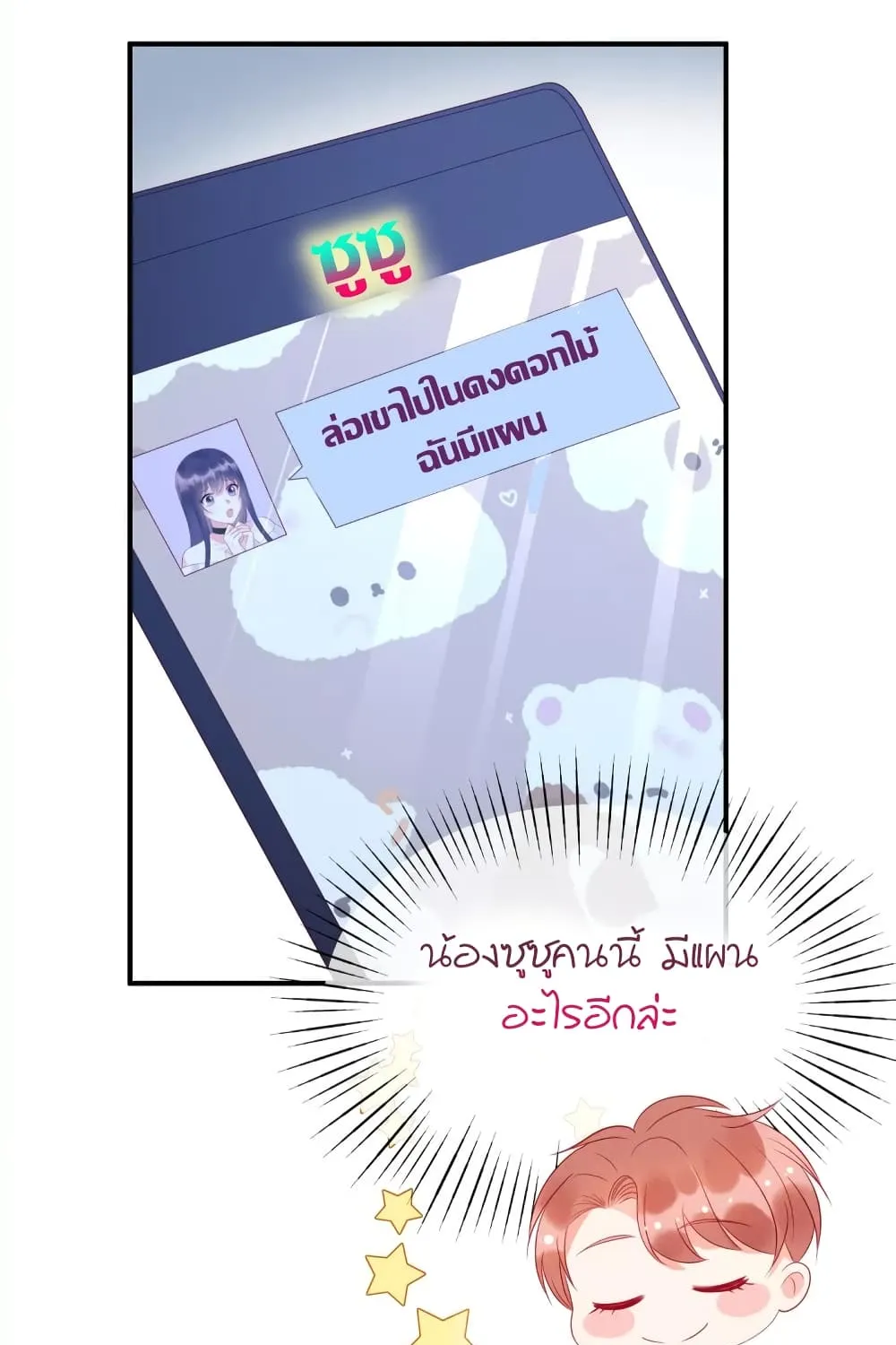 Miss Rabbit of President Wolf - หน้า 12