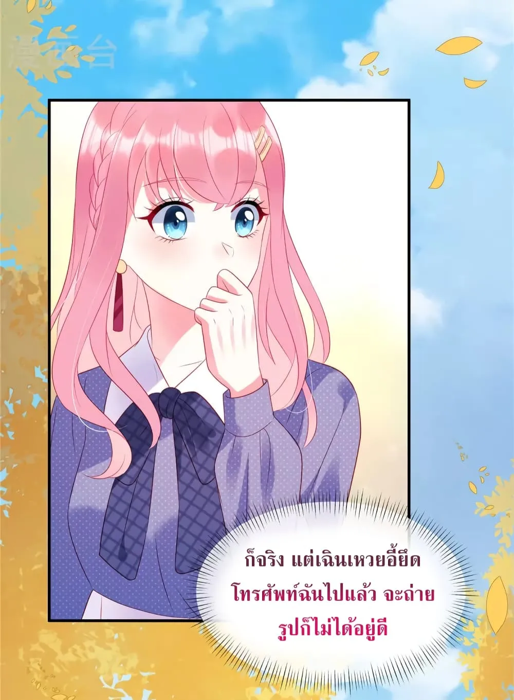 Miss Rabbit of President Wolf - หน้า 21