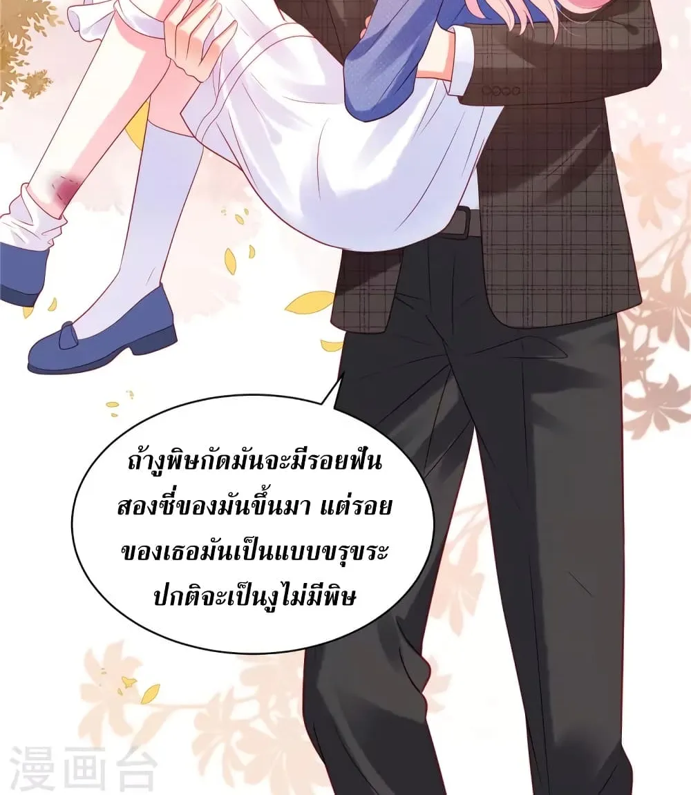 Miss Rabbit of President Wolf - หน้า 12