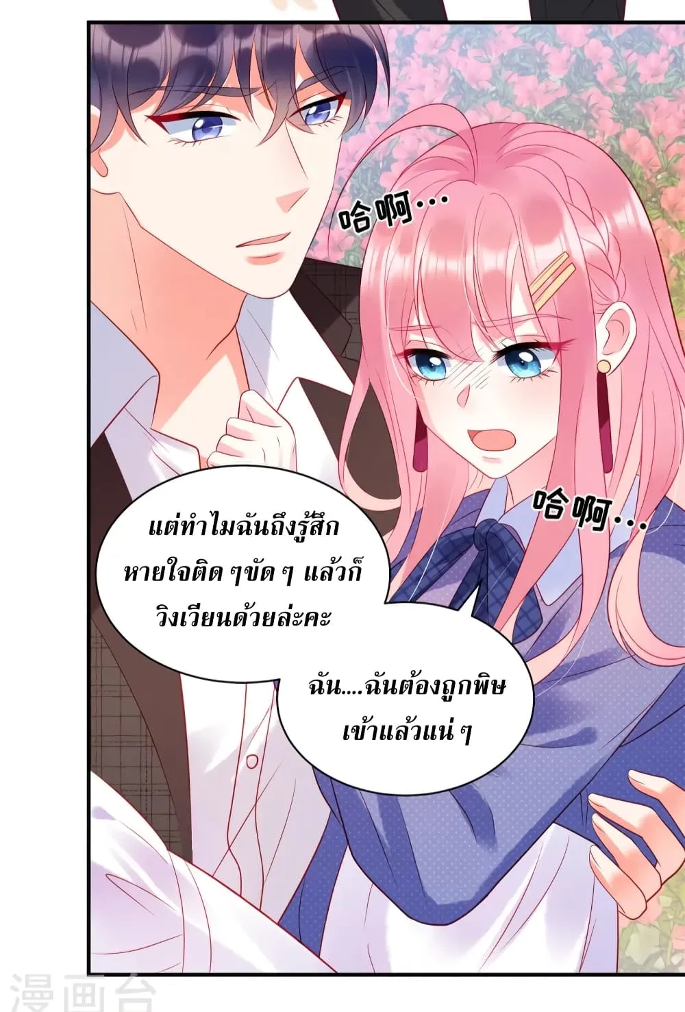 Miss Rabbit of President Wolf - หน้า 13