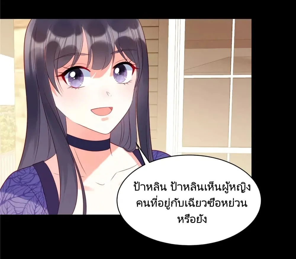 Miss Rabbit of President Wolf - หน้า 11