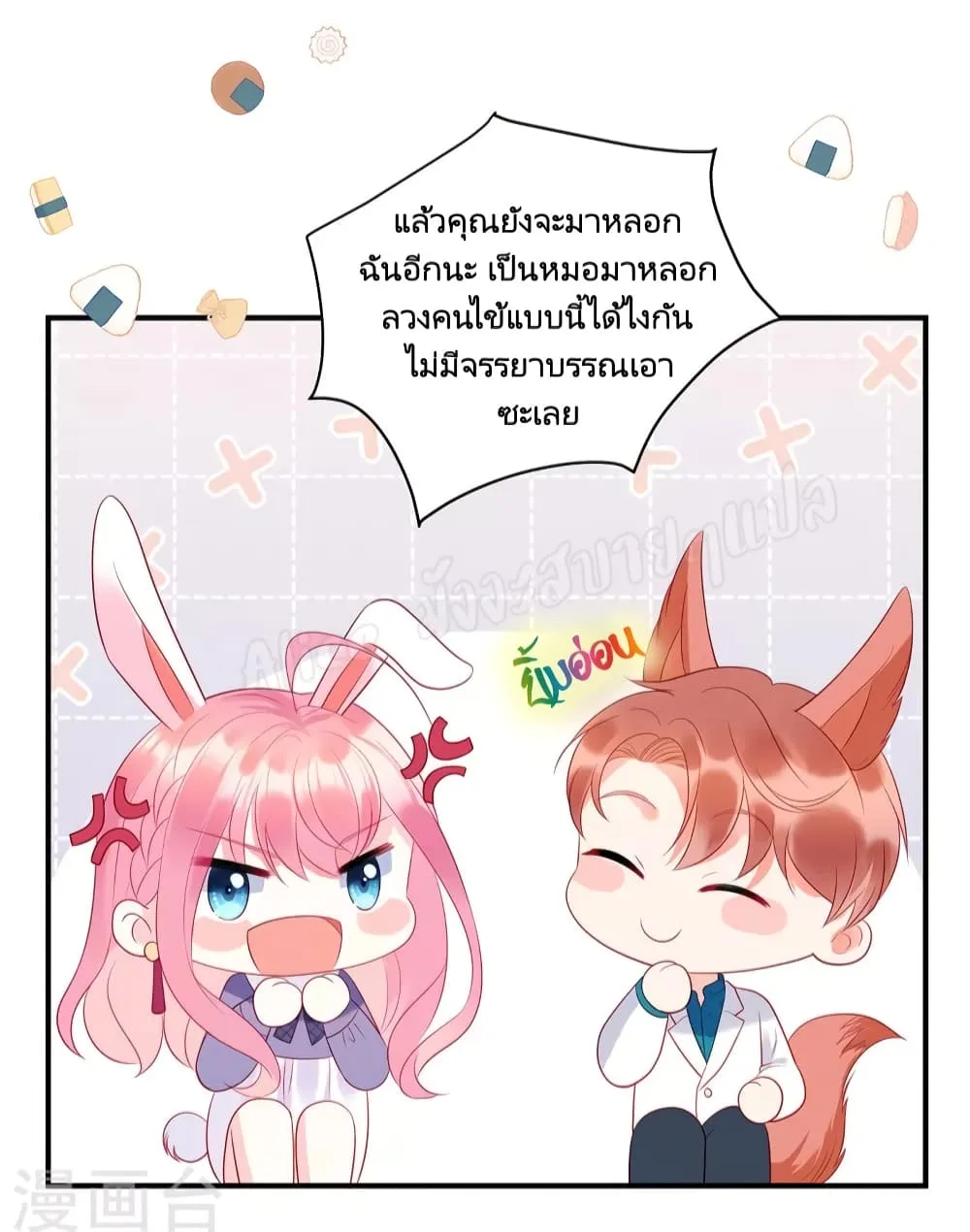 Miss Rabbit of President Wolf - หน้า 25