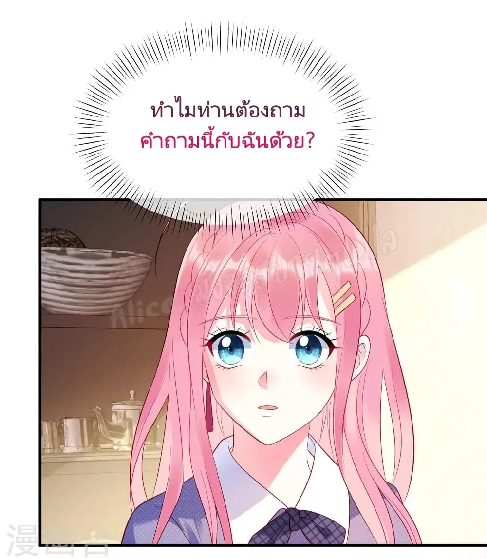 Miss Rabbit of President Wolf - หน้า 26