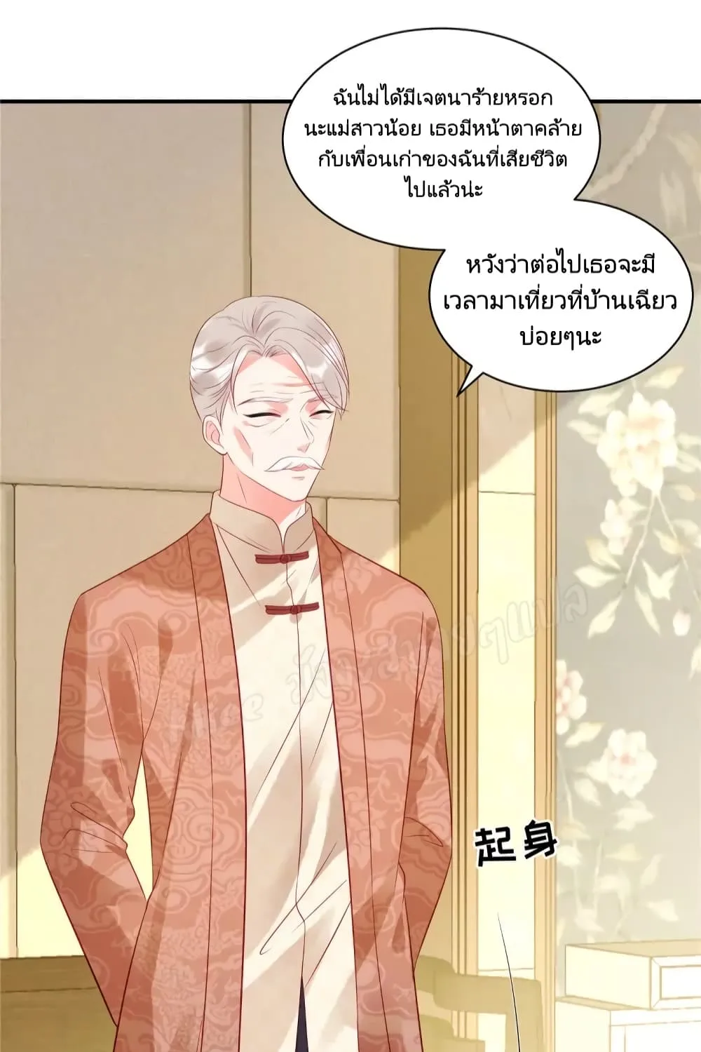 Miss Rabbit of President Wolf - หน้า 36