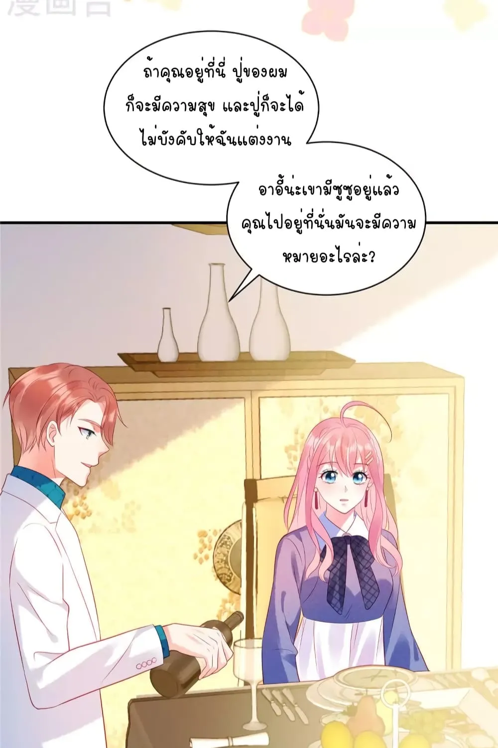 Miss Rabbit of President Wolf - หน้า 13