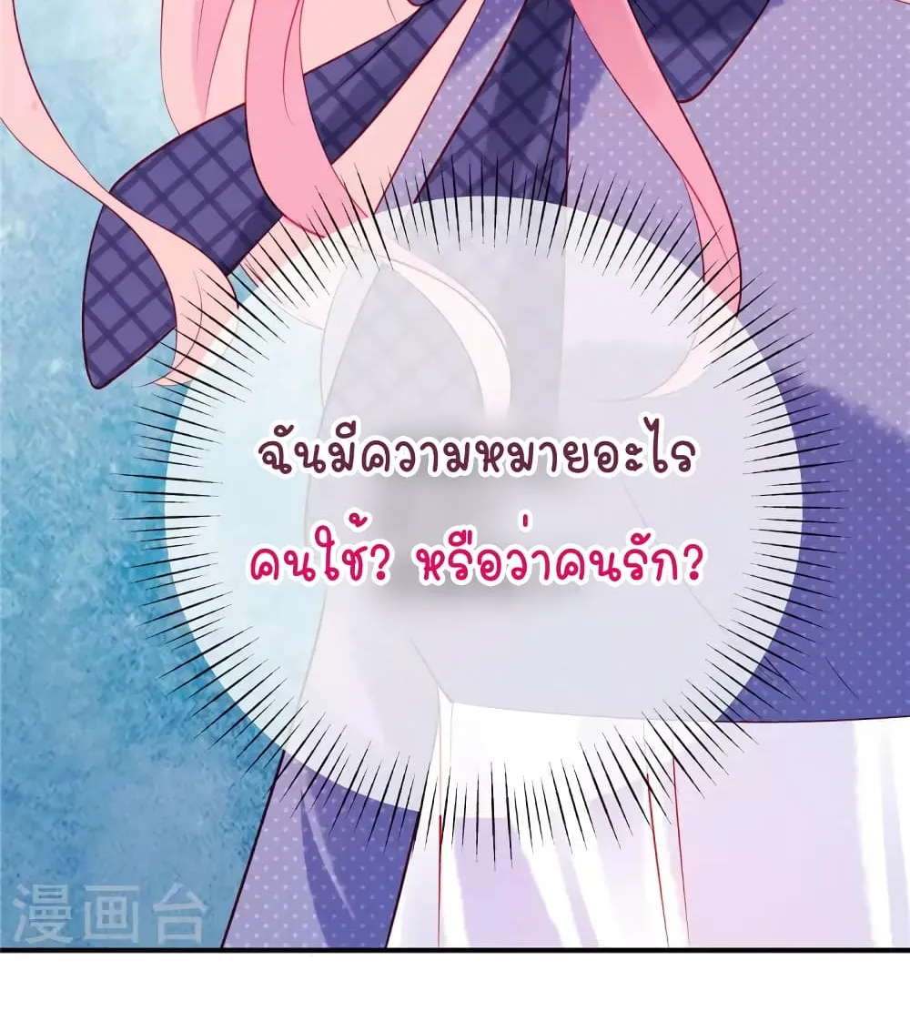 Miss Rabbit of President Wolf - หน้า 20