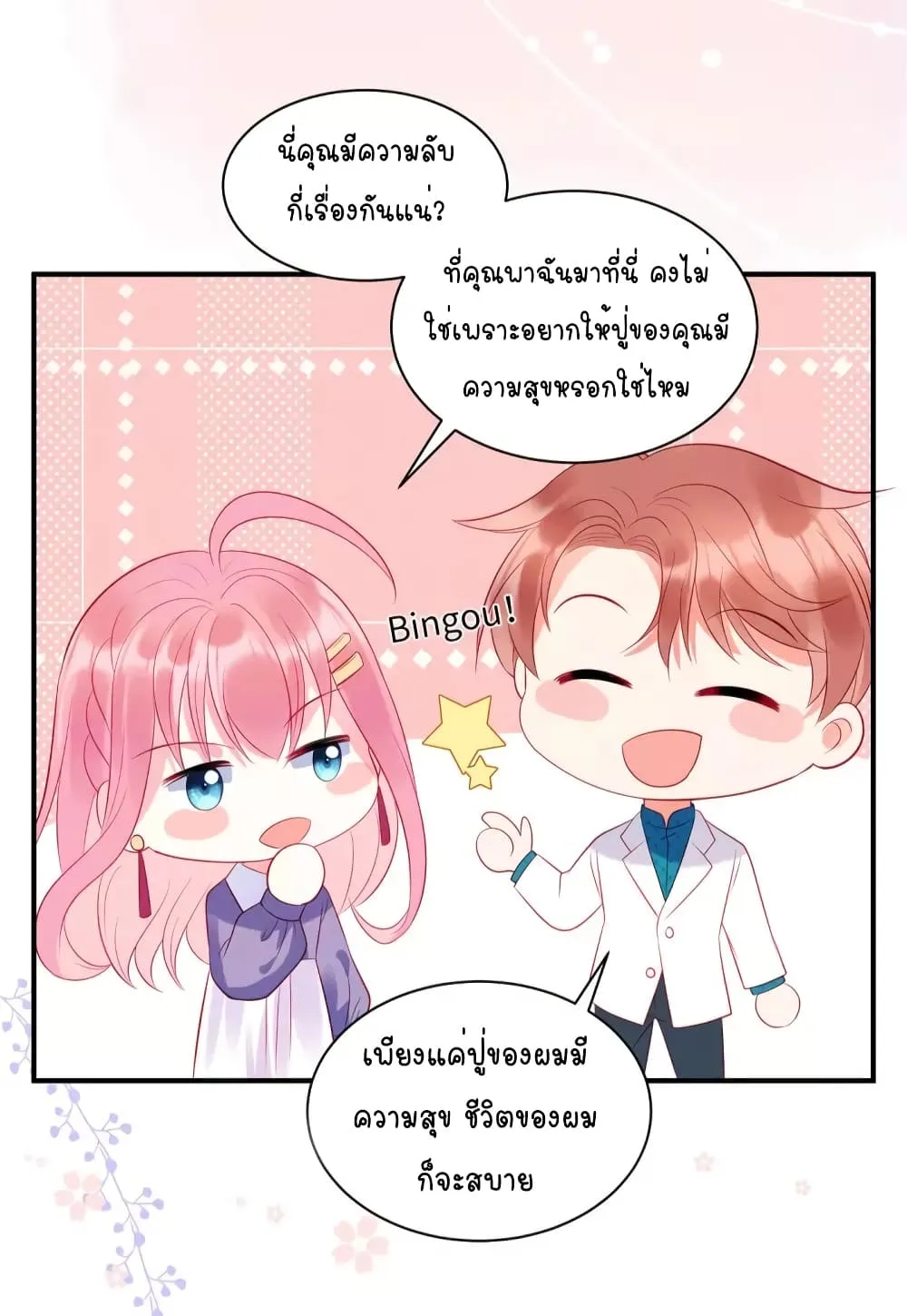 Miss Rabbit of President Wolf - หน้า 4