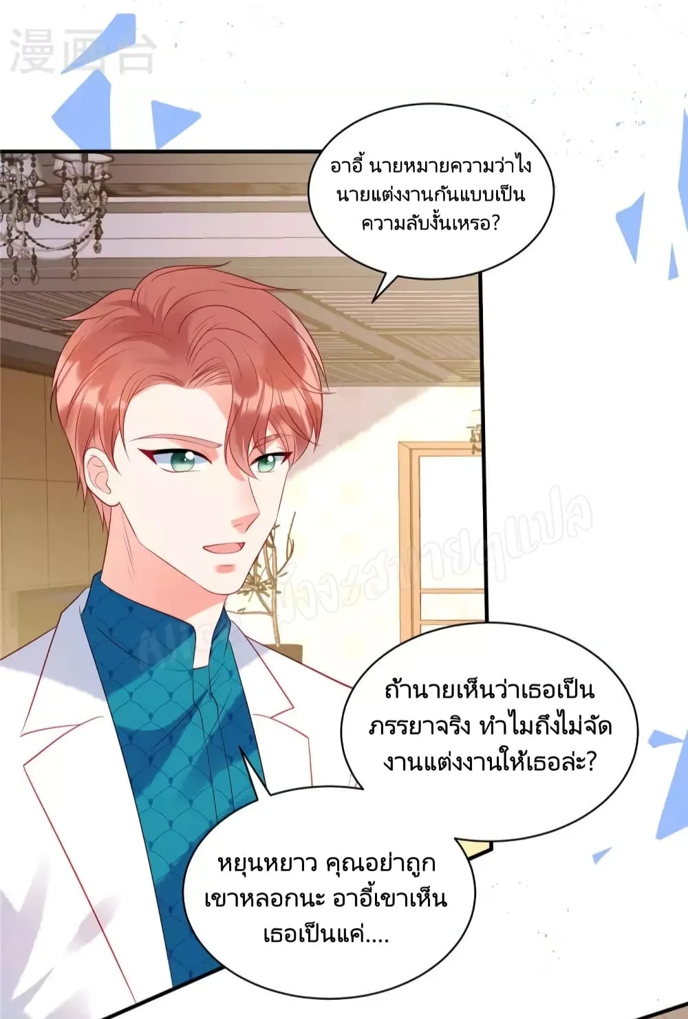 Miss Rabbit of President Wolf - หน้า 11