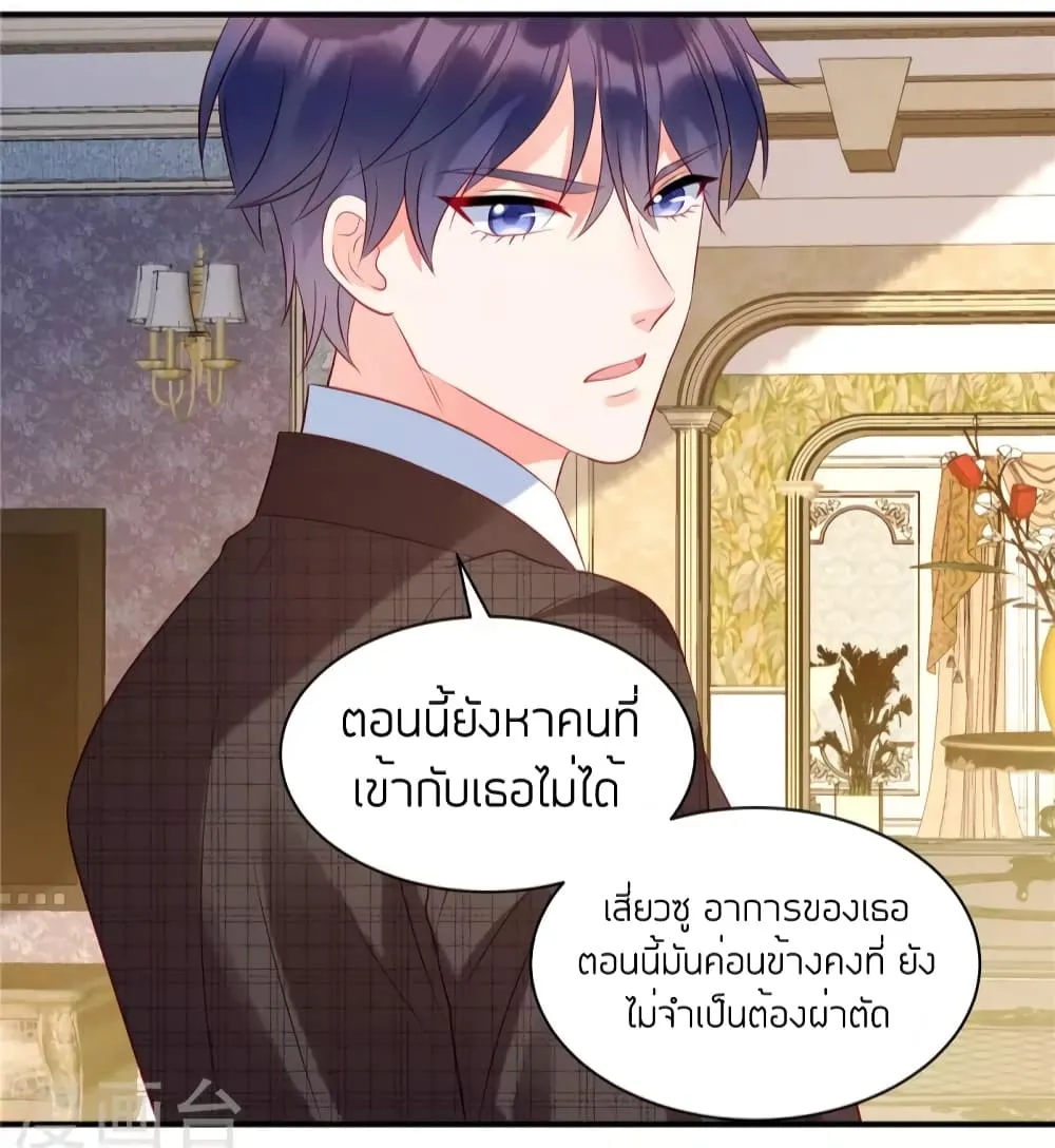 Miss Rabbit of President Wolf - หน้า 3