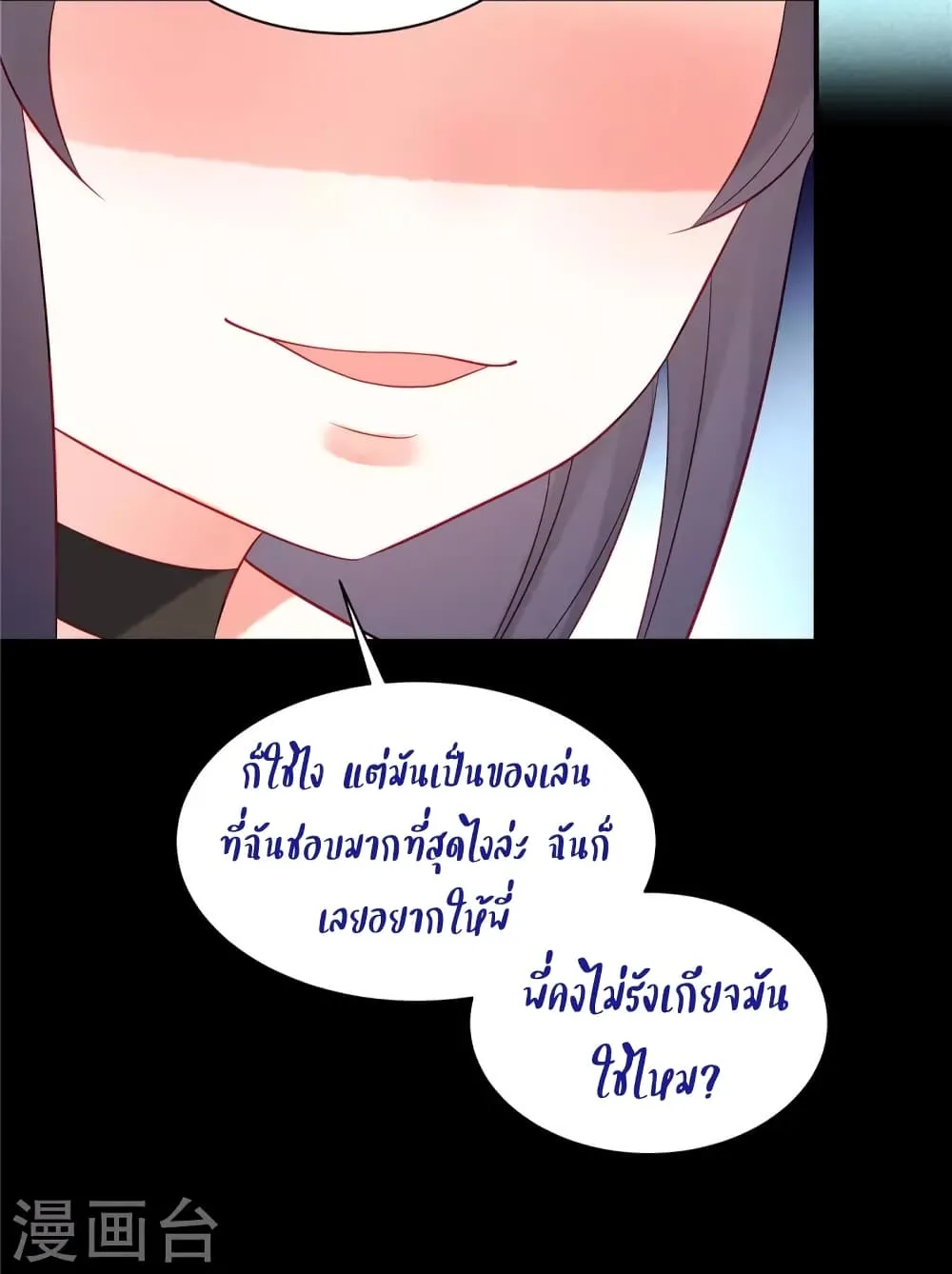 Miss Rabbit of President Wolf - หน้า 39