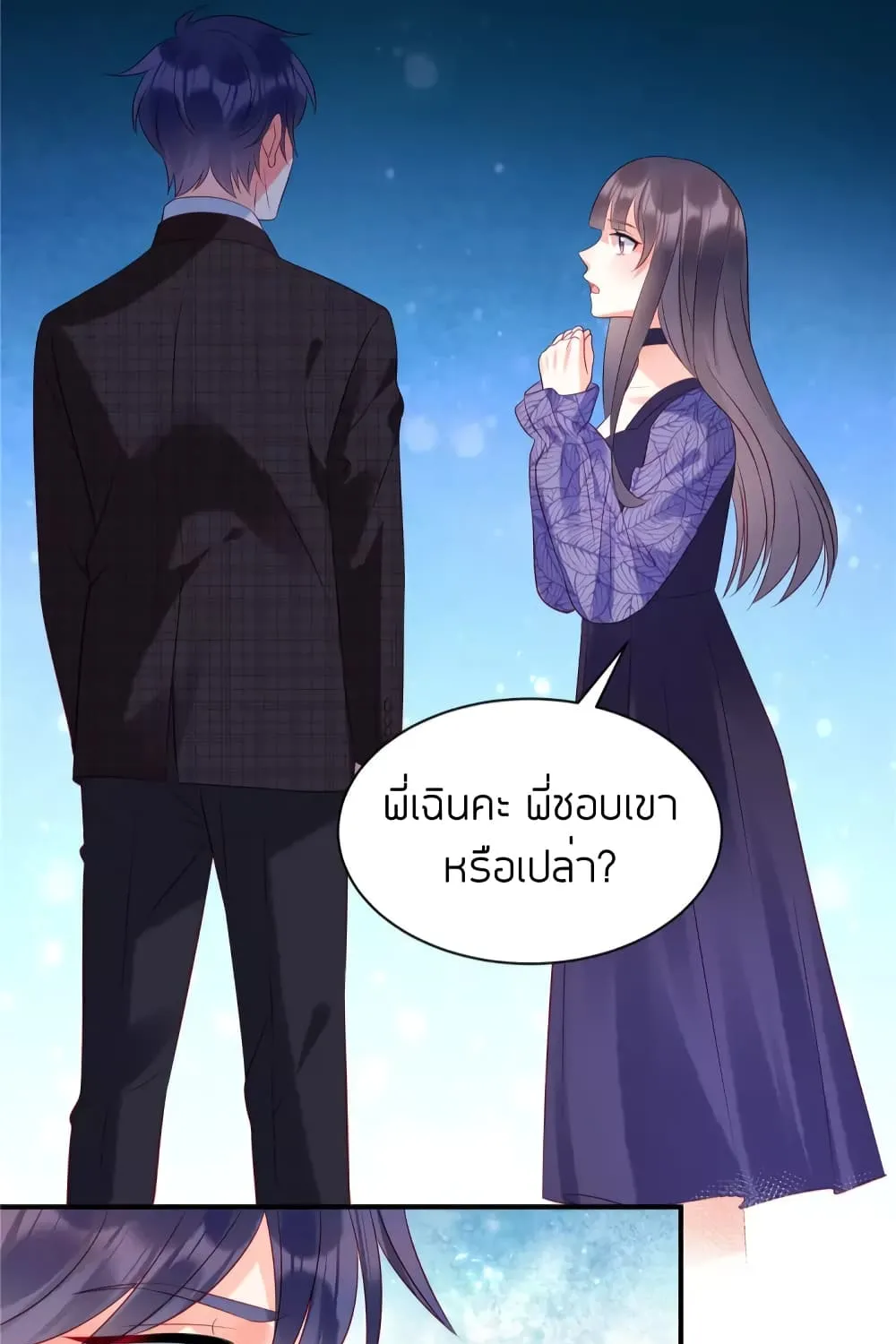 Miss Rabbit of President Wolf - หน้า 7