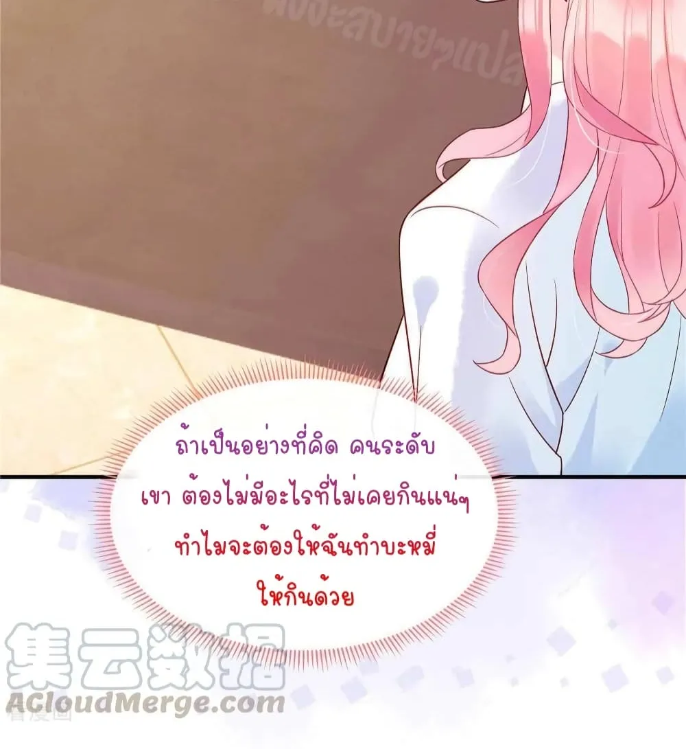 Miss Rabbit of President Wolf - หน้า 2