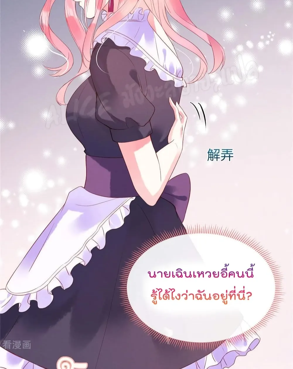 Miss Rabbit of President Wolf - หน้า 17