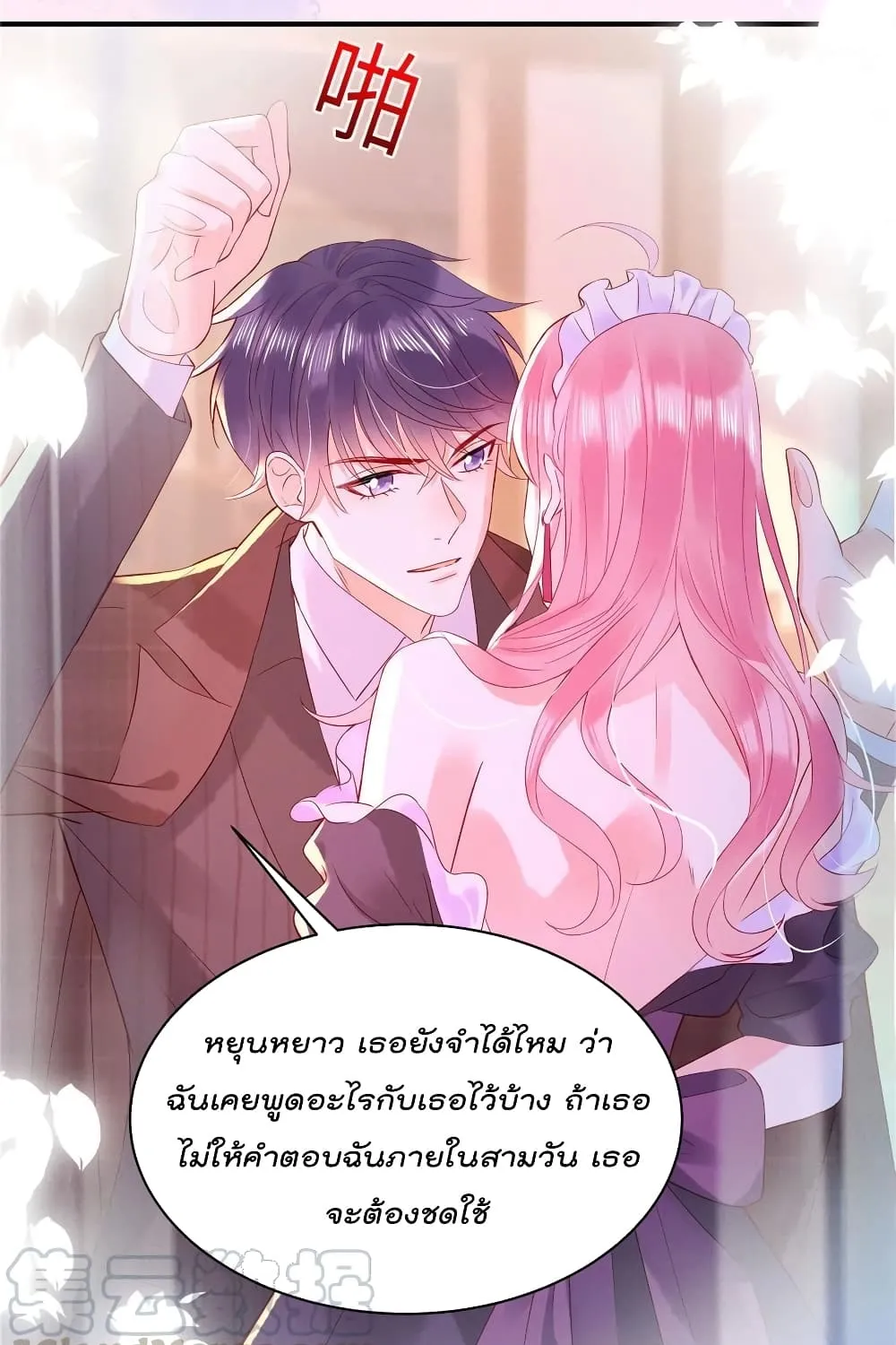 Miss Rabbit of President Wolf - หน้า 26