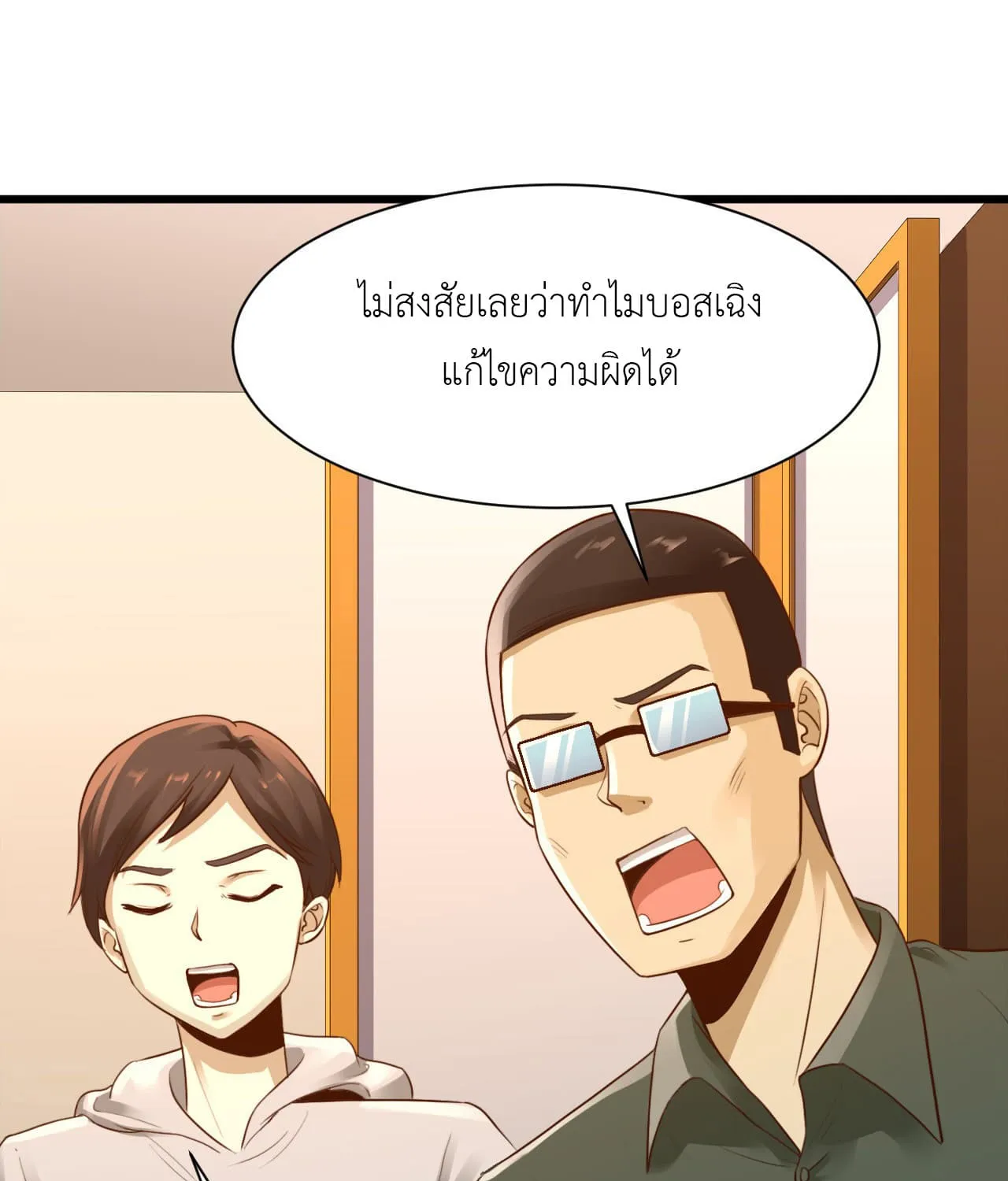 Miss Sister Don t Mess With Me - หน้า 11