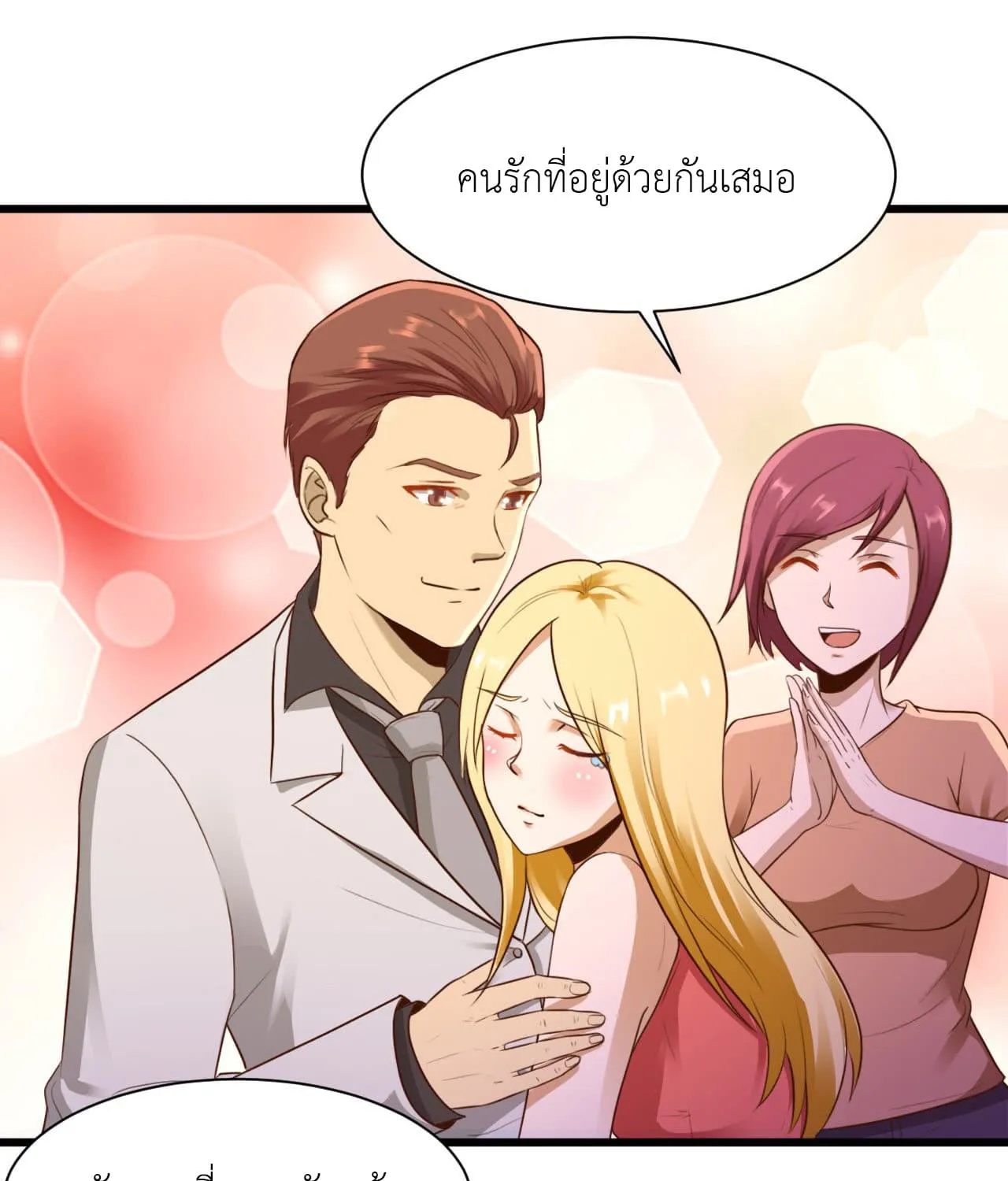 Miss Sister Don t Mess With Me - หน้า 15