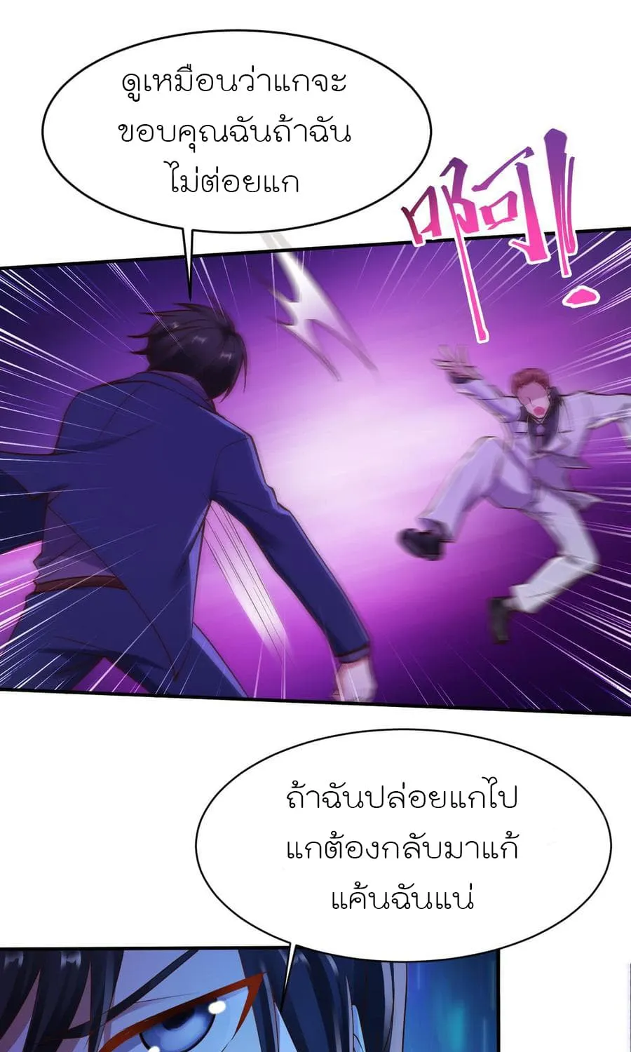 Miss Sister Don t Mess With Me - หน้า 15