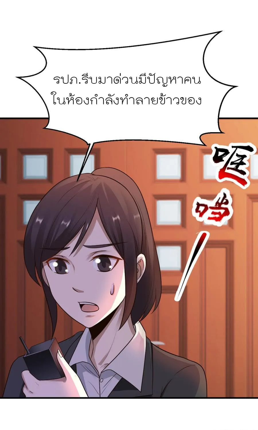 Miss Sister Don t Mess With Me - หน้า 40