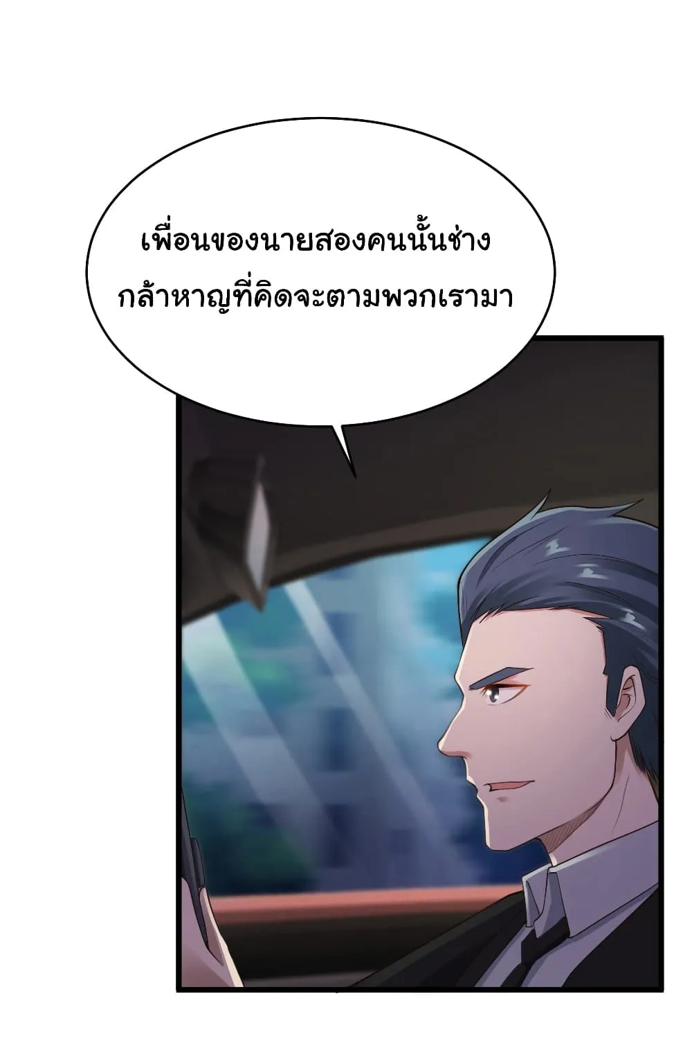 Miss Sister Don t Mess With Me - หน้า 23