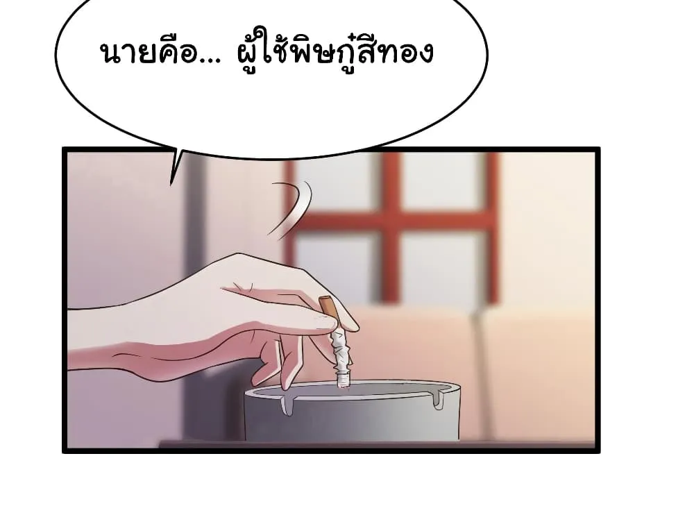 Miss Sister Don t Mess With Me - หน้า 17