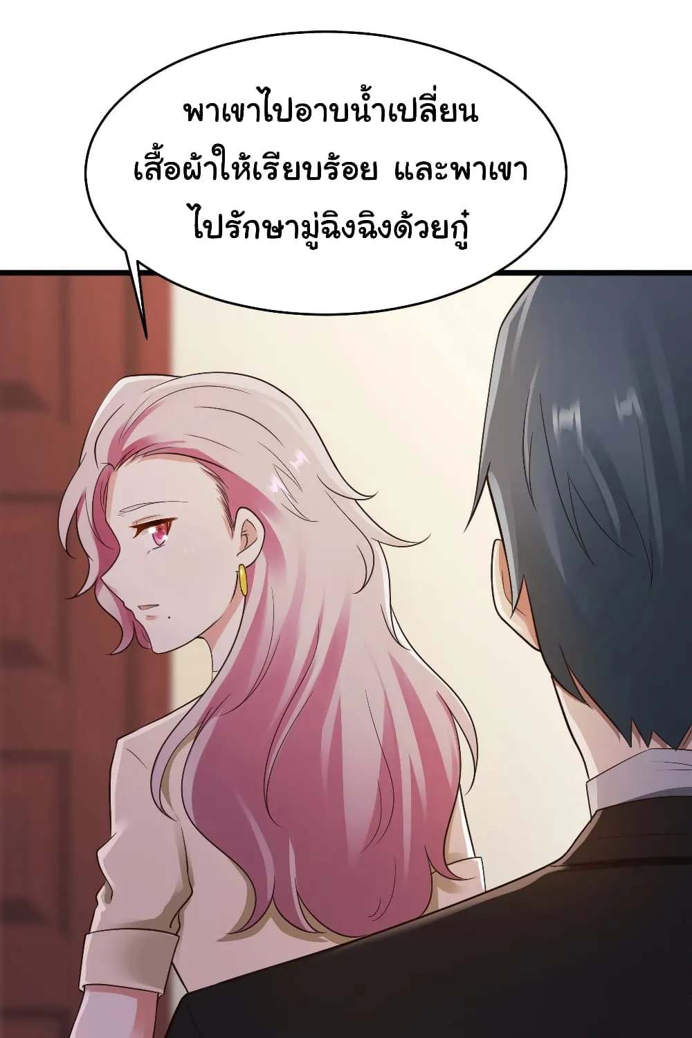 Miss Sister Don t Mess With Me - หน้า 24