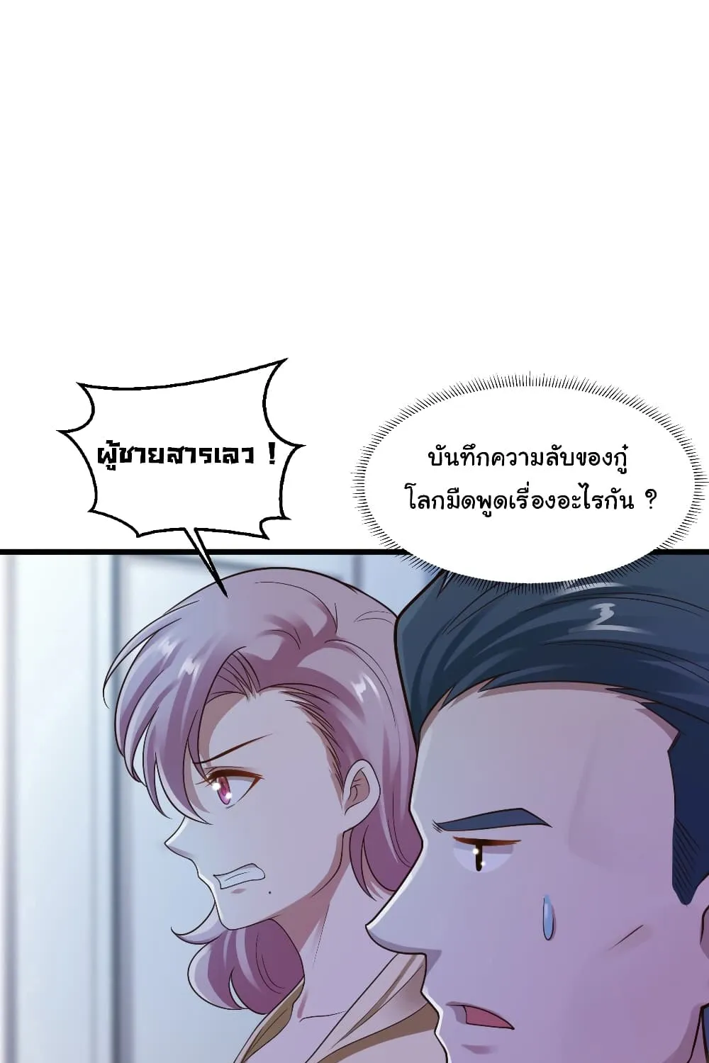 Miss Sister Don t Mess With Me - หน้า 1